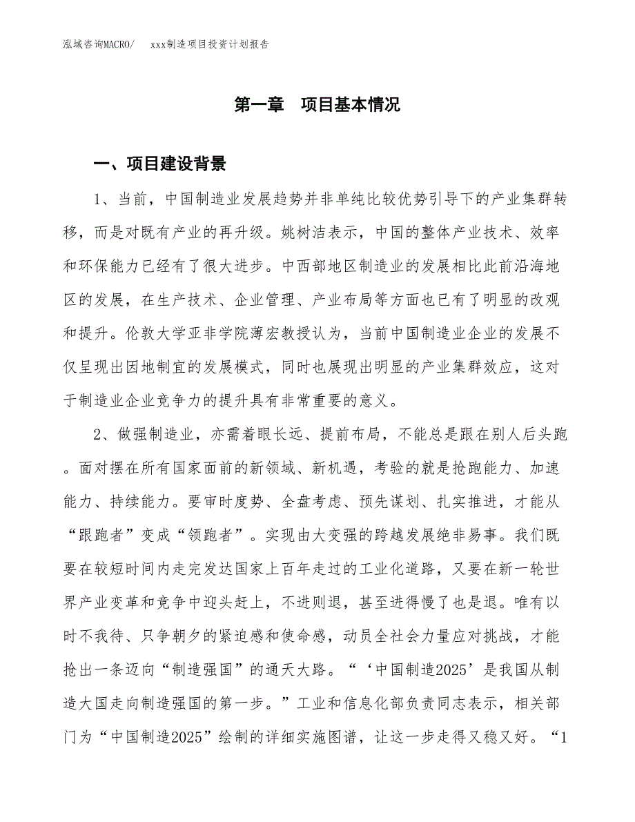 (投资19711.65万元，76亩）模板制造项目投资计划报告_第3页