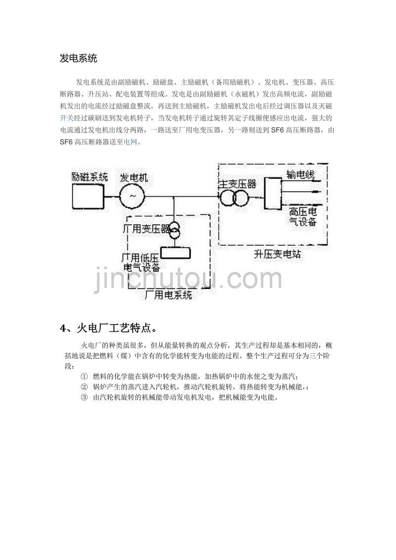 火电厂工艺流程简介_第5页