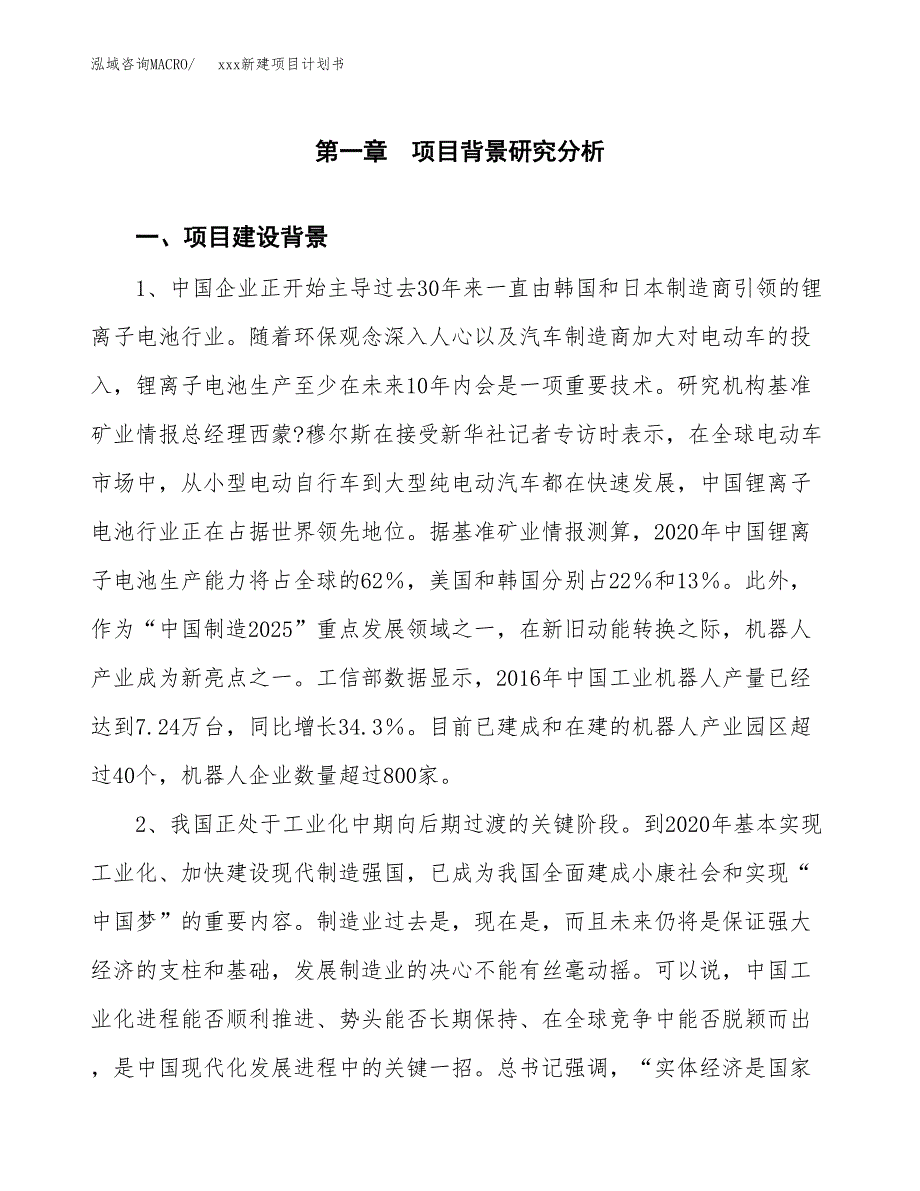 (投资14371.37万元，77亩）模板新建项目计划书_第4页