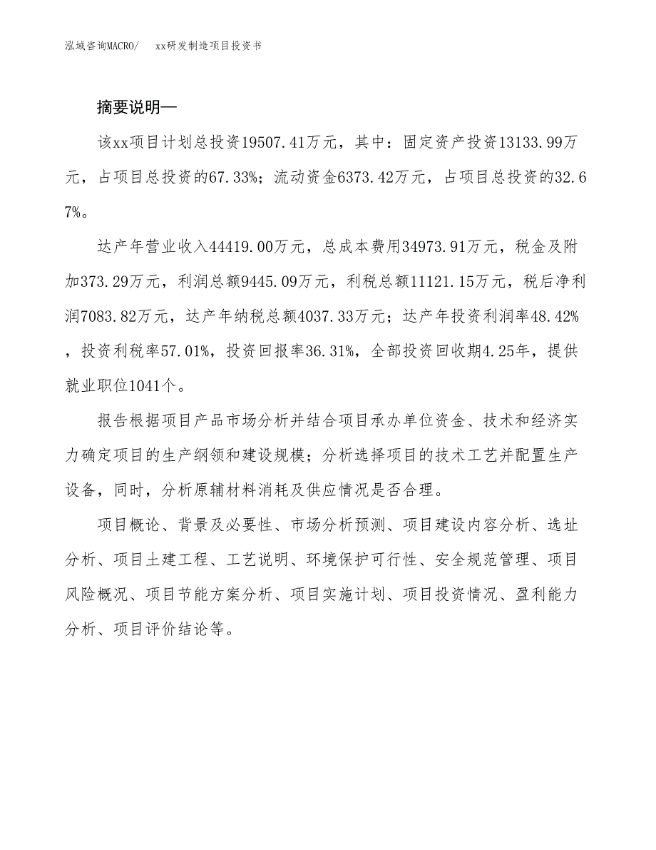 (投资19507.41万元，81亩）模板研发制造项目投资书_第2页