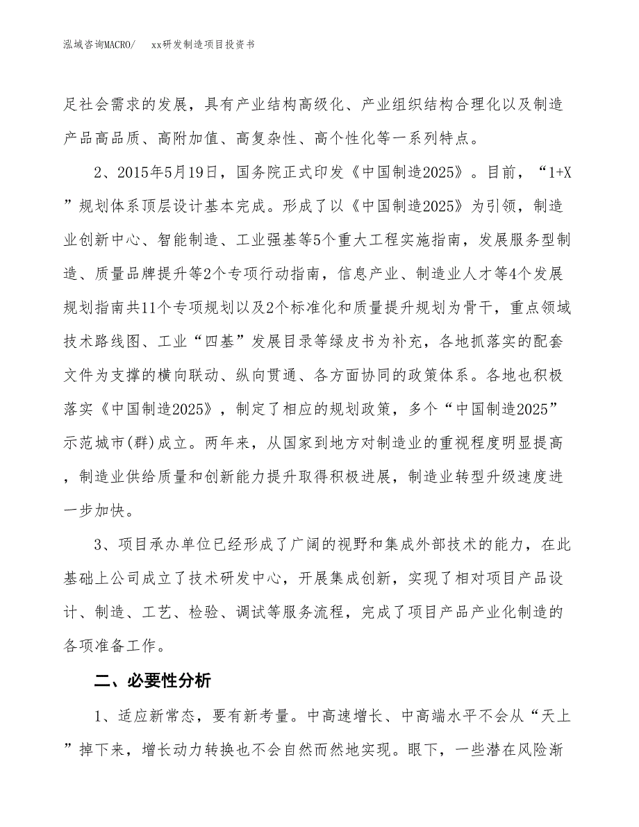 (投资19507.41万元，81亩）模板研发制造项目投资书_第4页