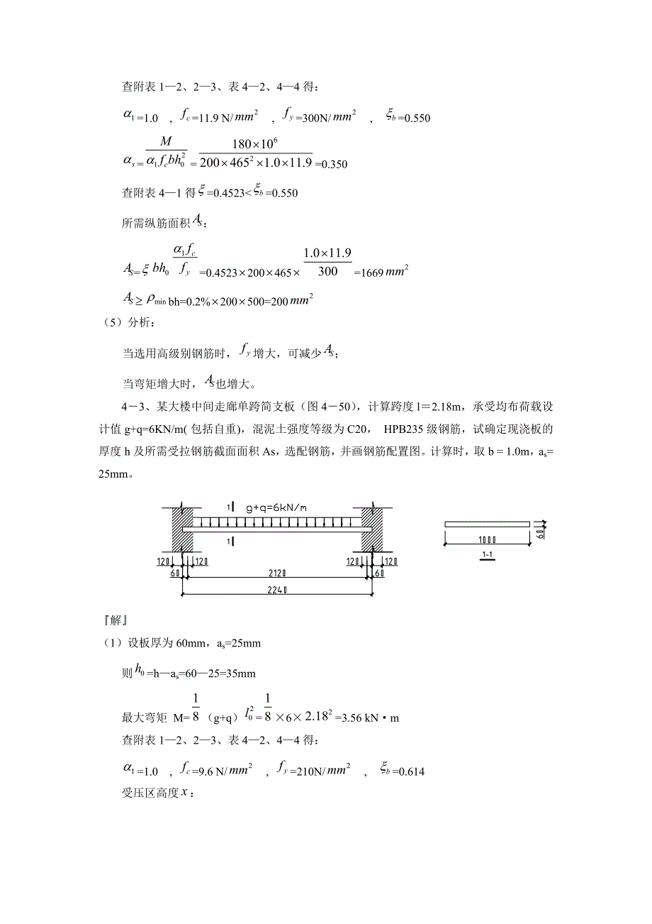 混凝土结构设计原理第四版 沈蒲生版课后习题答案(最新整理by阿拉蕾)_第4页