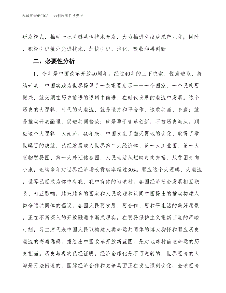 (投资3568.65万元，18亩）模板制造项目投资书_第4页