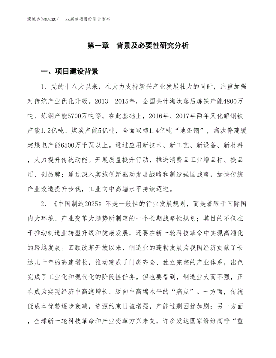 (投资6521.18万元，29亩）模板新建项目投资计划书_第3页