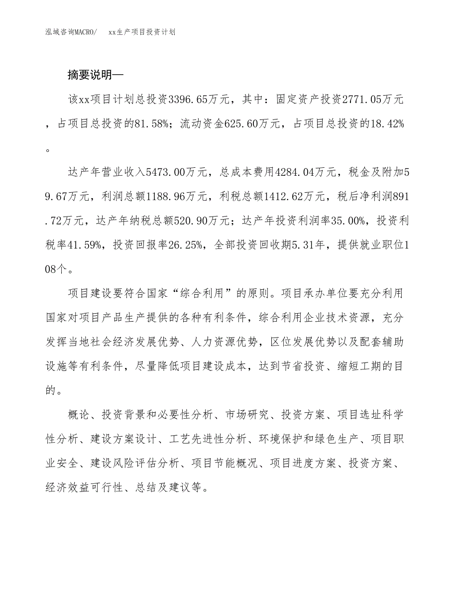 (投资3396.65万元，15亩）模板生产项目投资计划_第2页