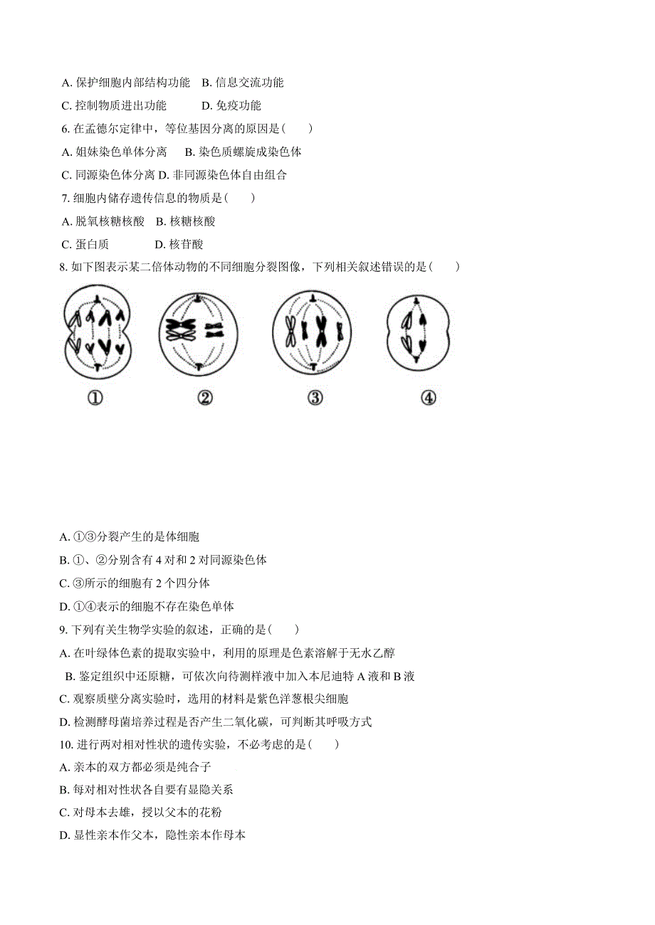 精校word版--高二生物试卷_第2页