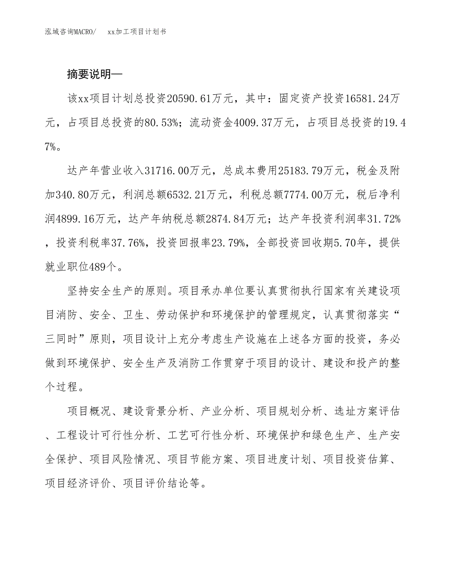 (投资20590.61万元，87亩）模板加工项目计划书_第2页