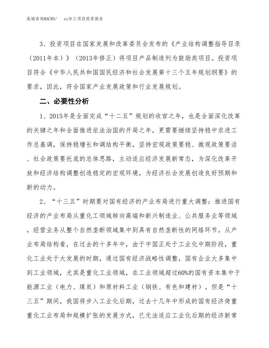 (投资19600.42万元，86亩）模板加工项目投资报告_第4页