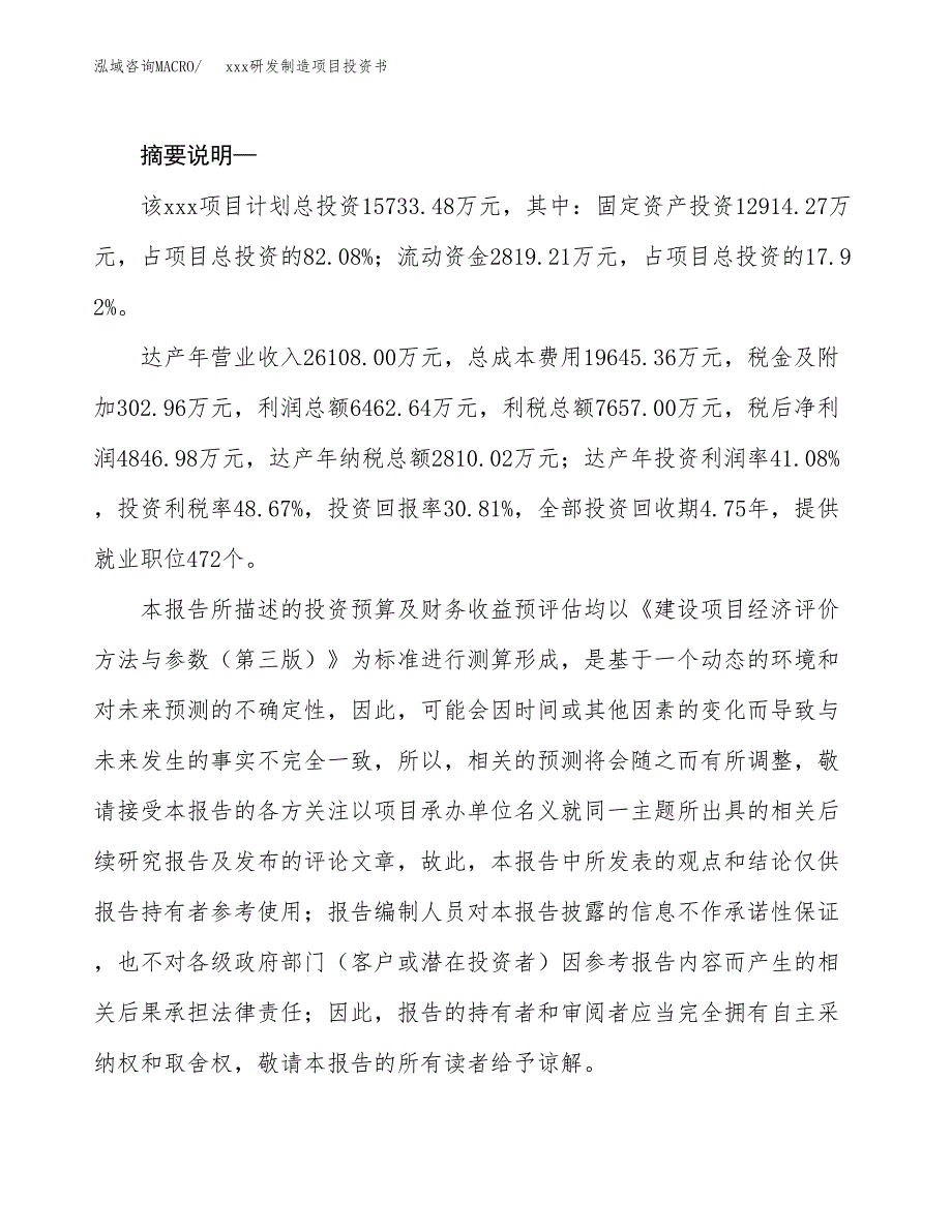 (投资15733.48万元，73亩）模板研发制造项目投资书_第2页