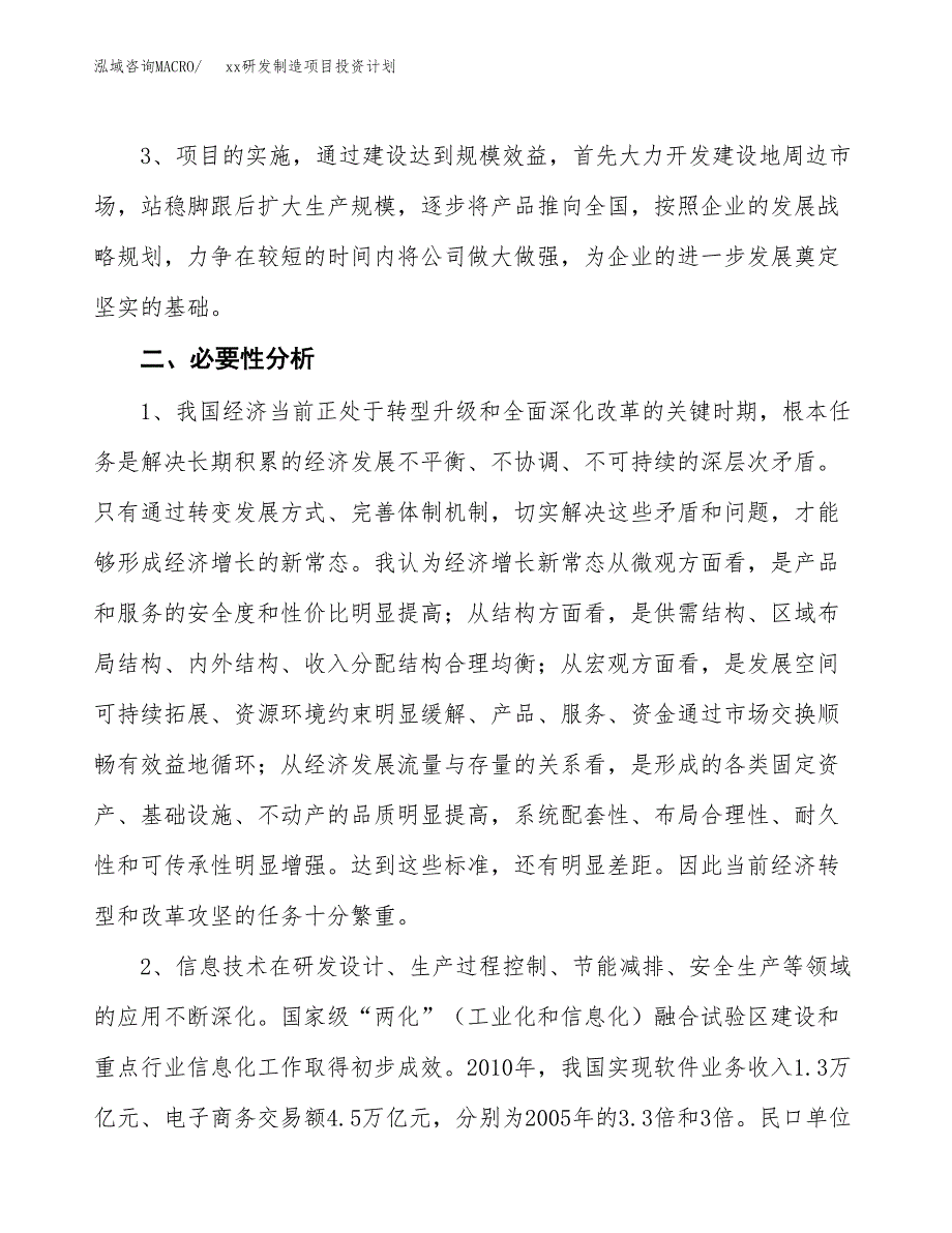 (投资3608.51万元，17亩）模板研发制造项目投资计划_第4页