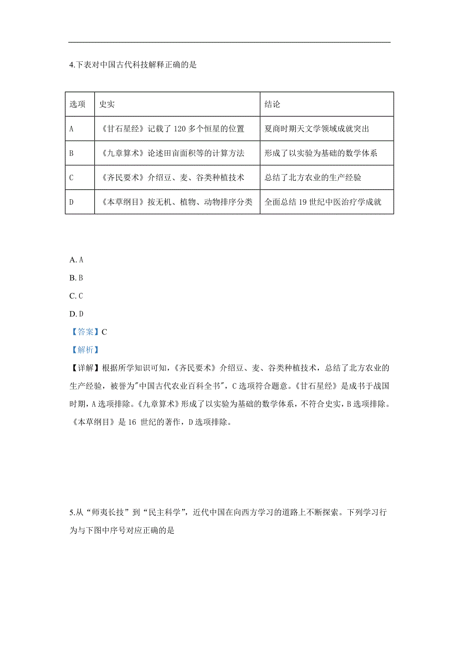 北京市丰台区2019届高三第二次模拟考试文科综合历史试卷 Word版含解析_第3页