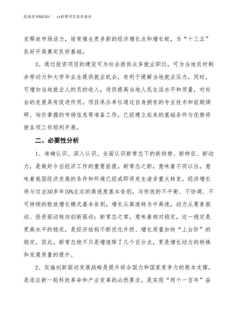 (投资9150.23万元，43亩）模板新建项目投资报告_第4页