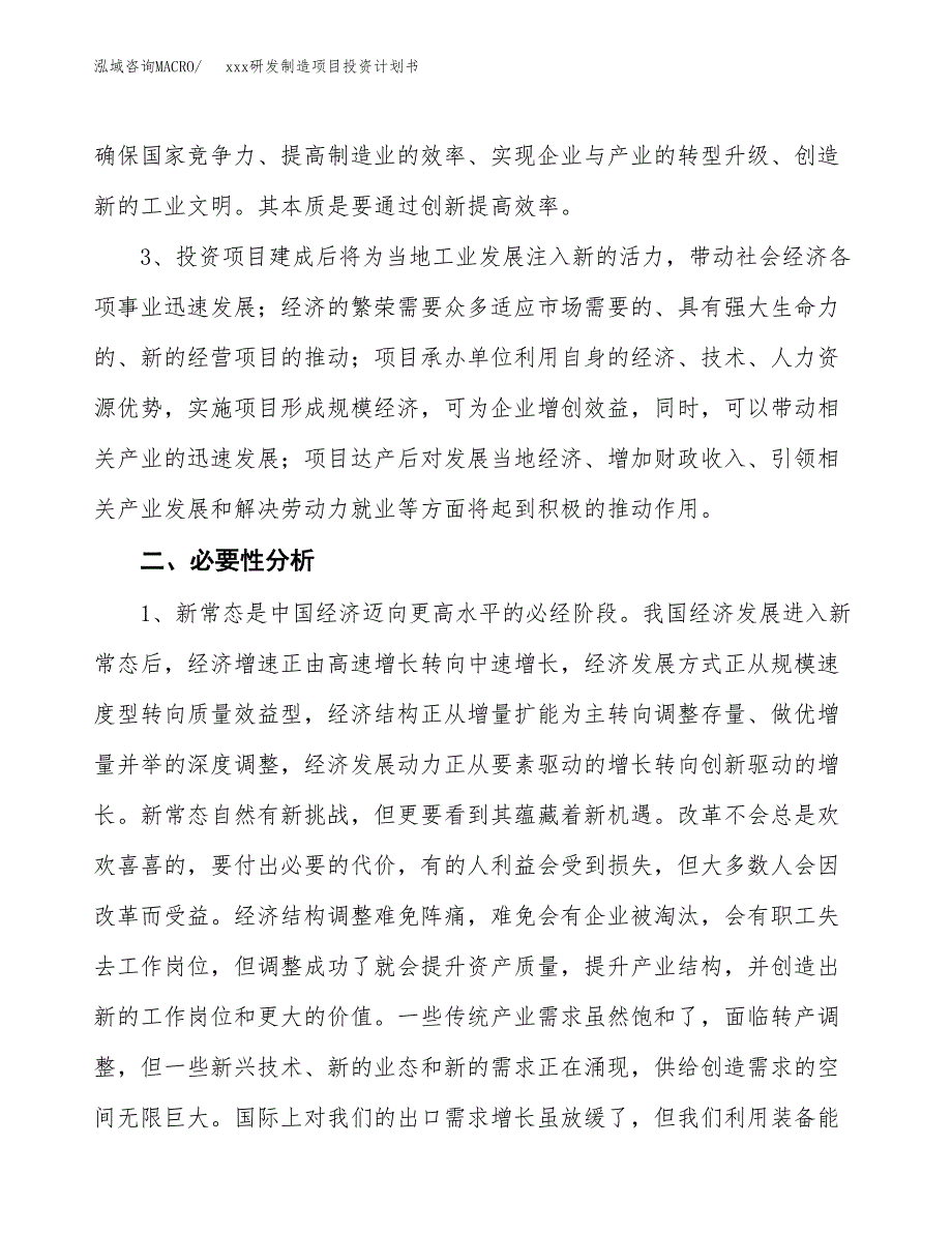 (投资16990.59万元，71亩）模板研发制造项目投资计划书_第4页