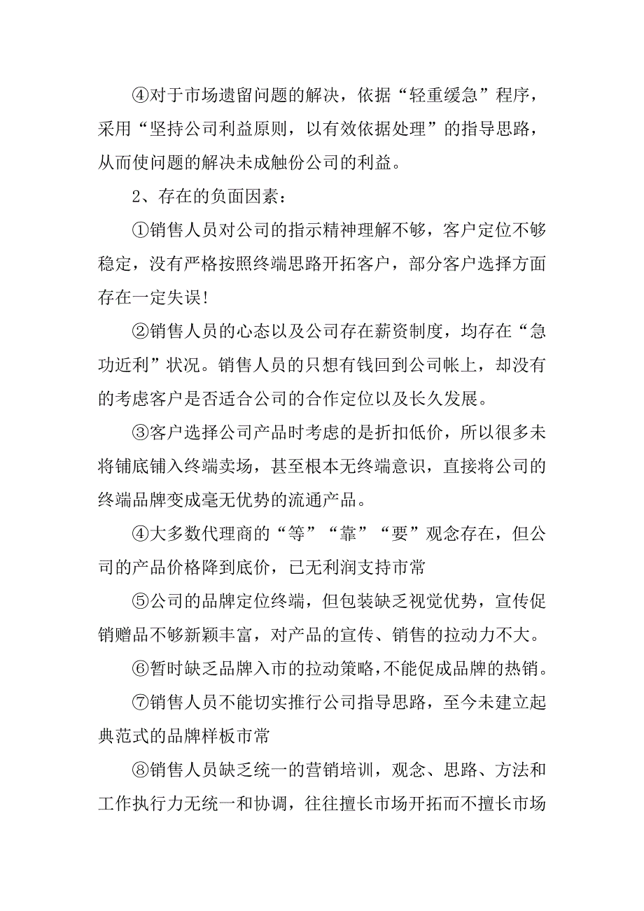 20xx年销售经理个人工作总结_第2页