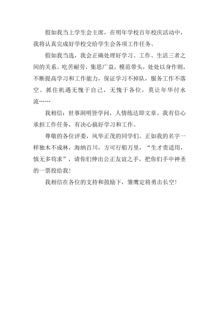 20xx有关学生会主席团竞选演讲稿_第2页