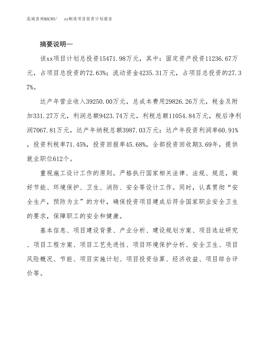 (投资15471.98万元，66亩）模板制造项目投资计划报告_第2页