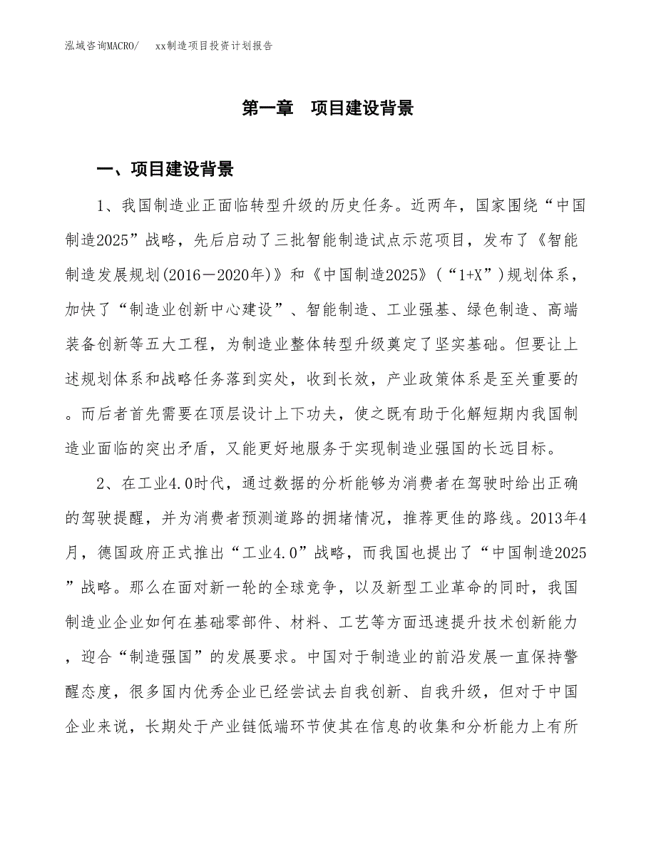 (投资15471.98万元，66亩）模板制造项目投资计划报告_第3页