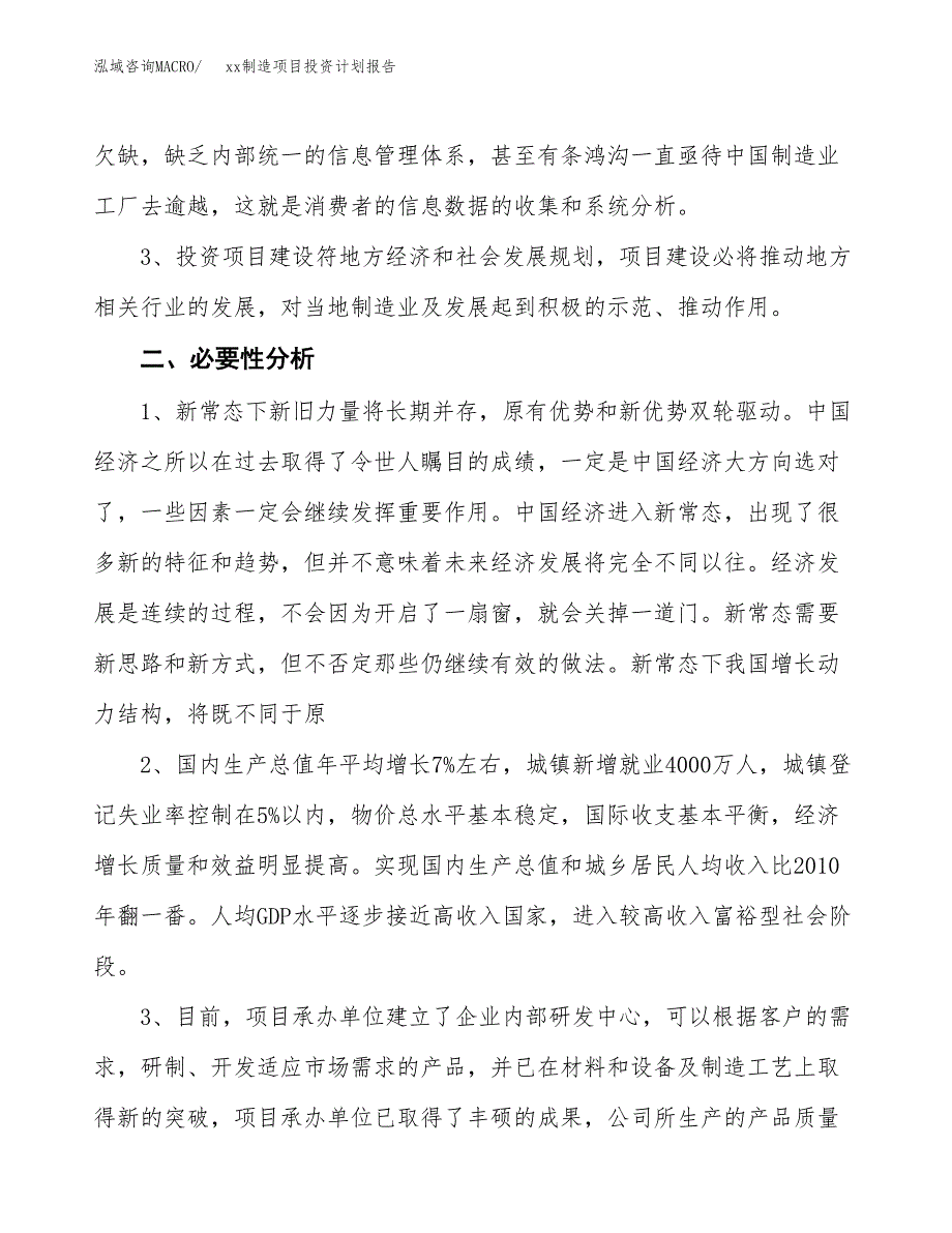 (投资15471.98万元，66亩）模板制造项目投资计划报告_第4页