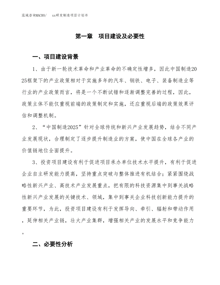 (投资18953.23万元，77亩）模板研发制造项目计划书_第3页