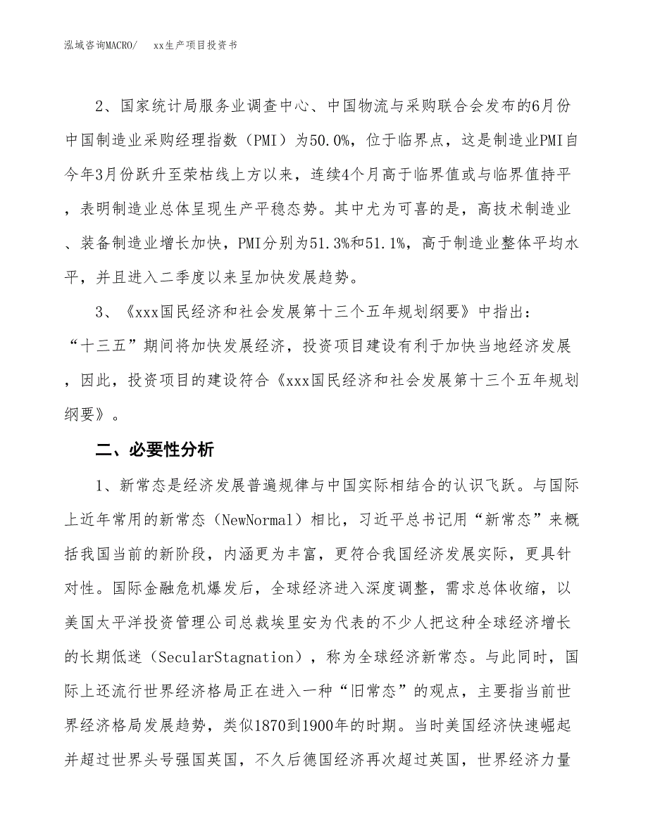 (投资20848.02万元，80亩）模板生产项目投资书_第4页