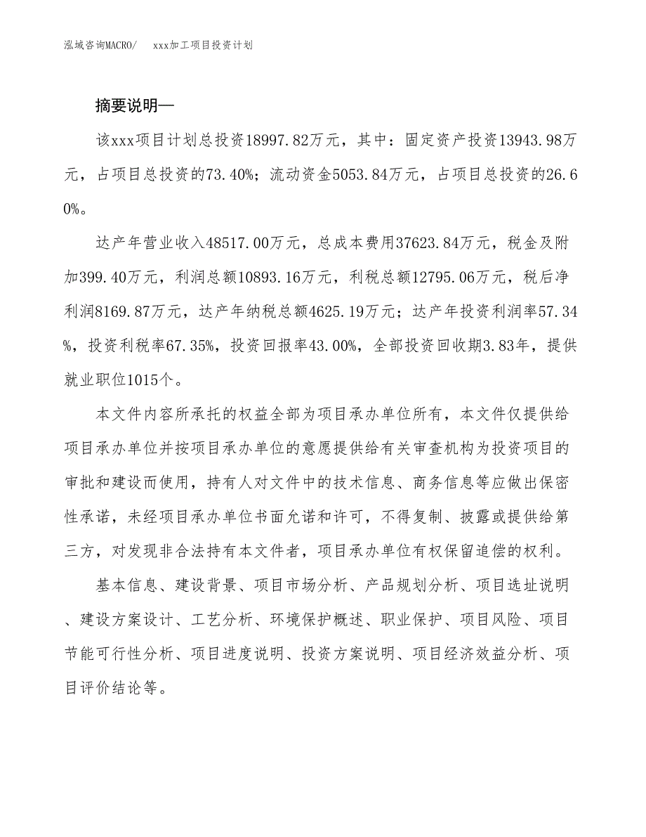 (投资18997.82万元，82亩）模板加工项目投资计划_第2页