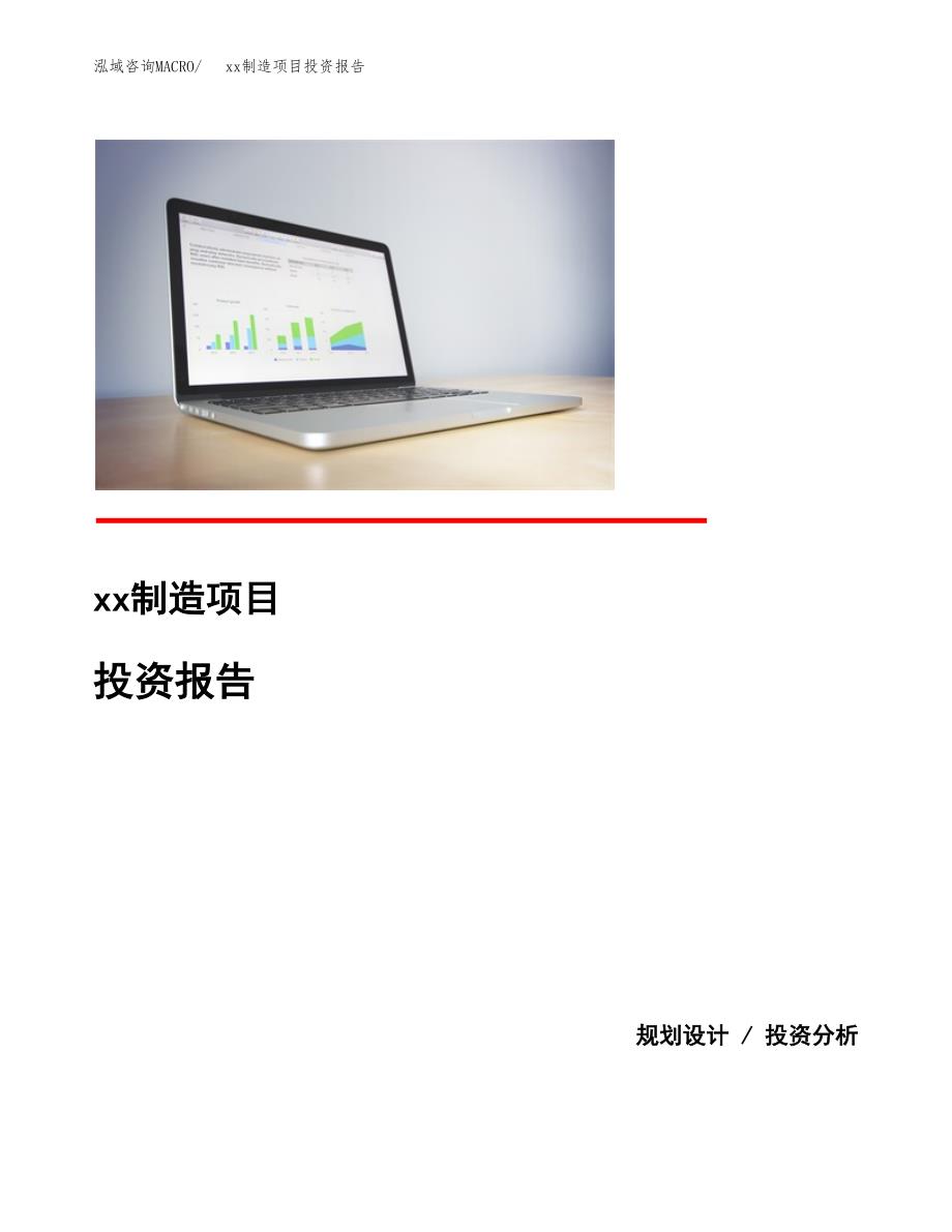 (投资6619.95万元，26亩）模板制造项目投资报告_第1页