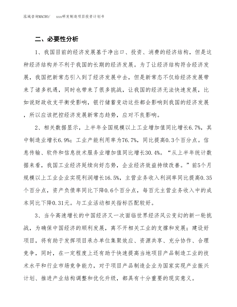 (投资16089.61万元，85亩）模板研发制造项目投资计划书_第4页