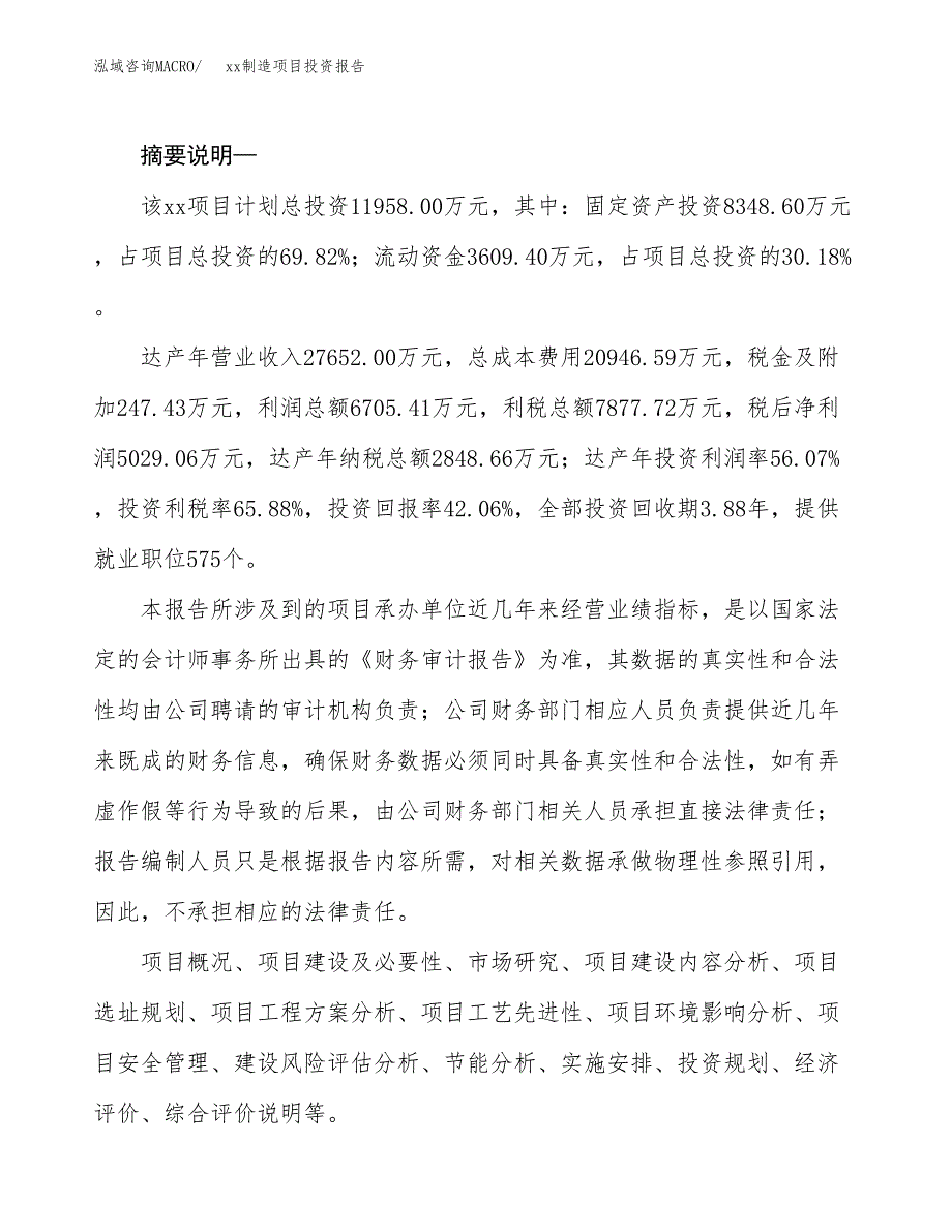 (投资11958.00万元，51亩）模板制造项目投资报告_第2页