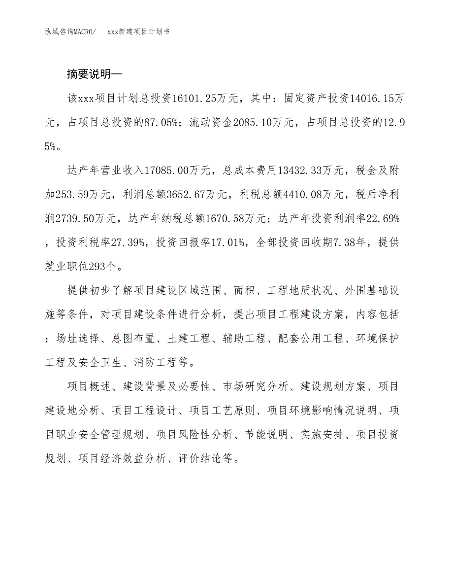 (投资16101.25万元，72亩）模板新建项目计划书_第2页