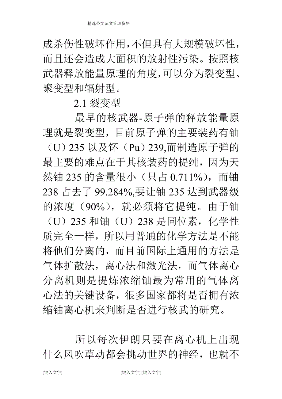 核物理学在各个领域的运用_第2页