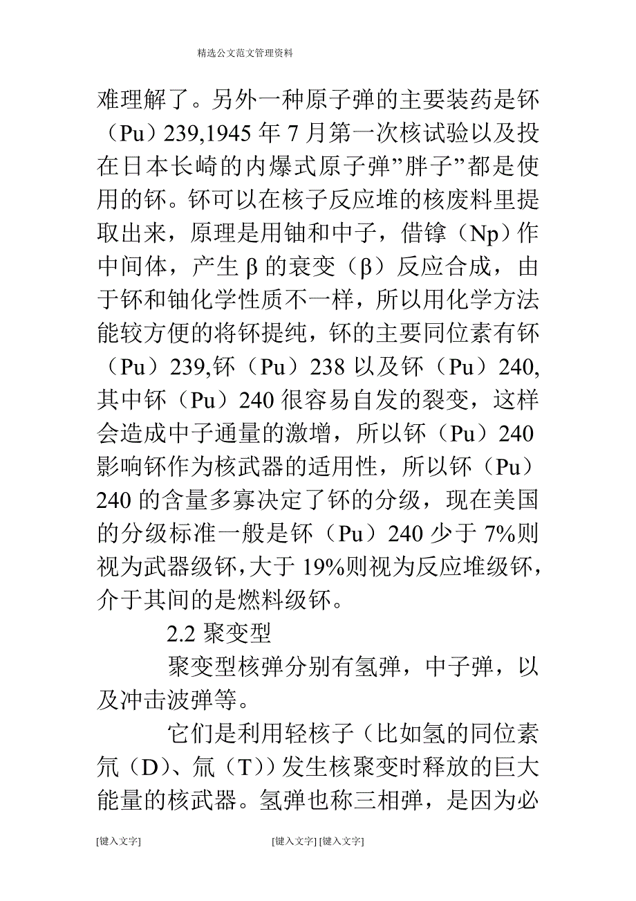 核物理学在各个领域的运用_第3页