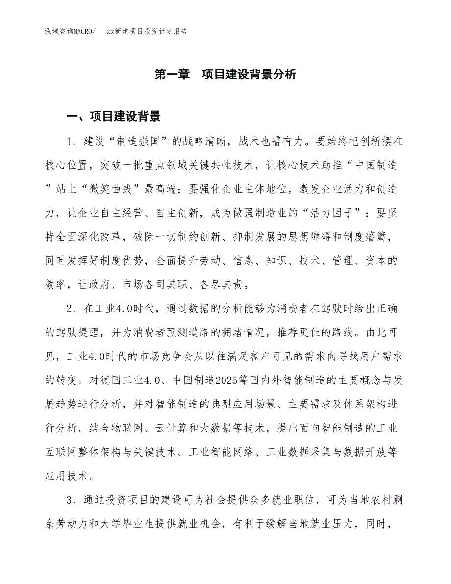 (投资16221.19万元，73亩）模板新建项目投资计划报告_第3页