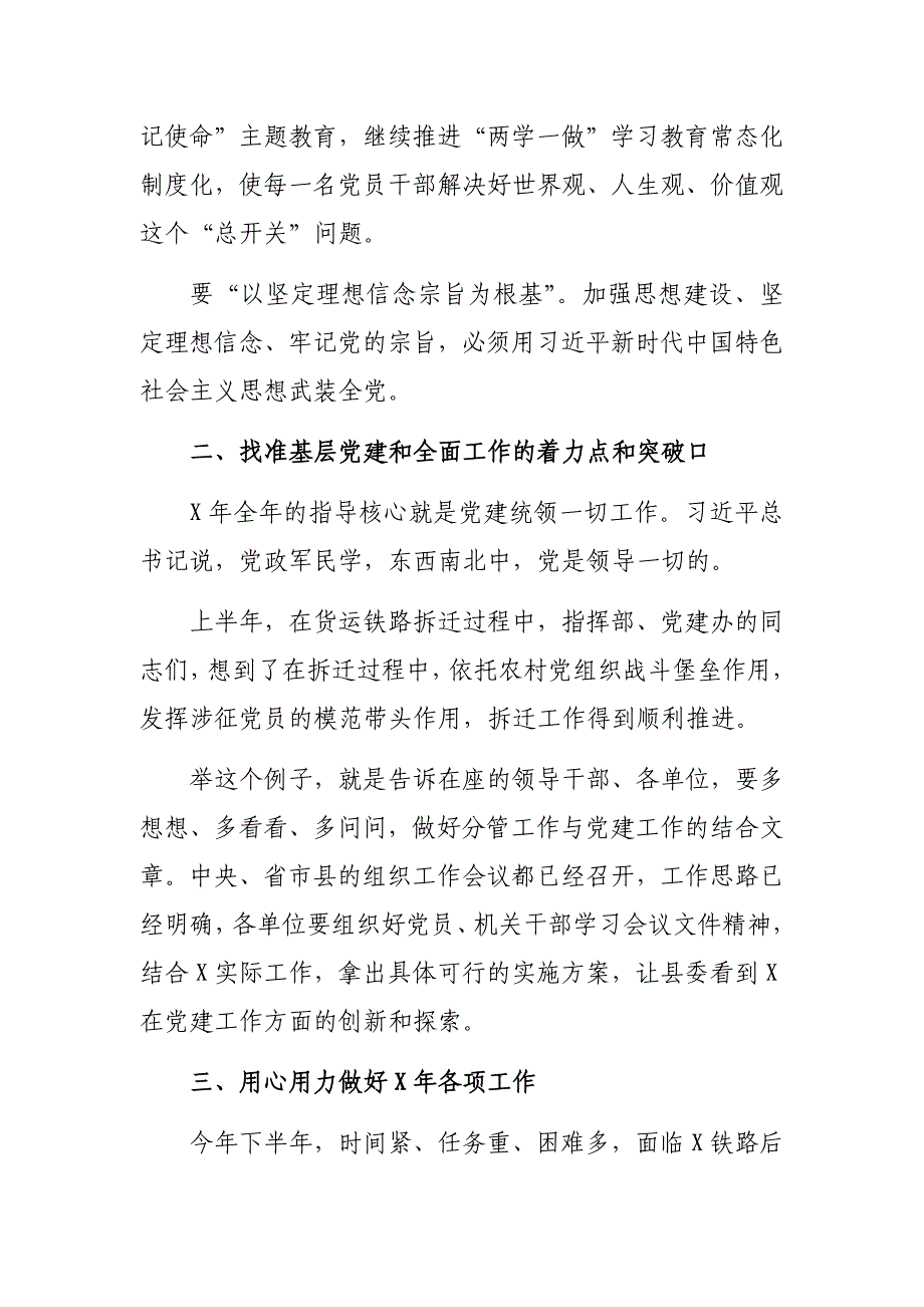 街道乡镇党委部署落实当前工作要求讲话_第2页