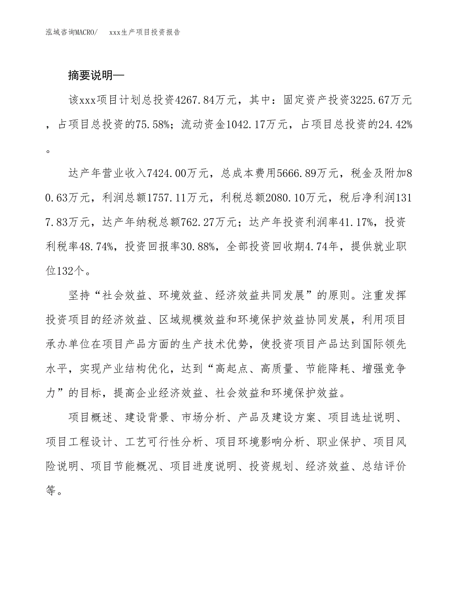 (投资4267.84万元，19亩）模板生产项目投资报告_第2页