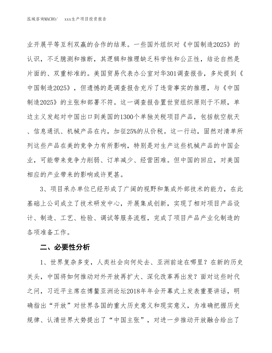 (投资4267.84万元，19亩）模板生产项目投资报告_第4页