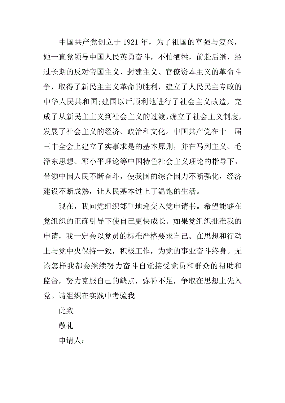 20xx年高中入党申请书800字_第2页