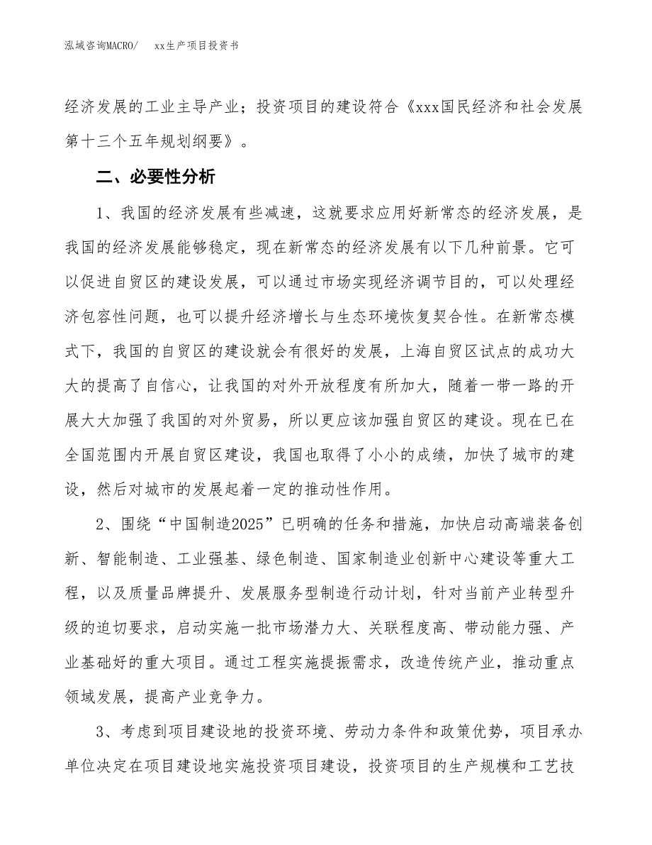 (投资14824.50万元，59亩）模板生产项目投资书_第4页