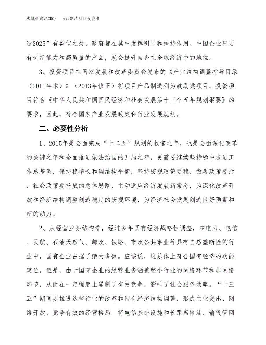 (投资20377.29万元，88亩）模板制造项目投资书_第4页