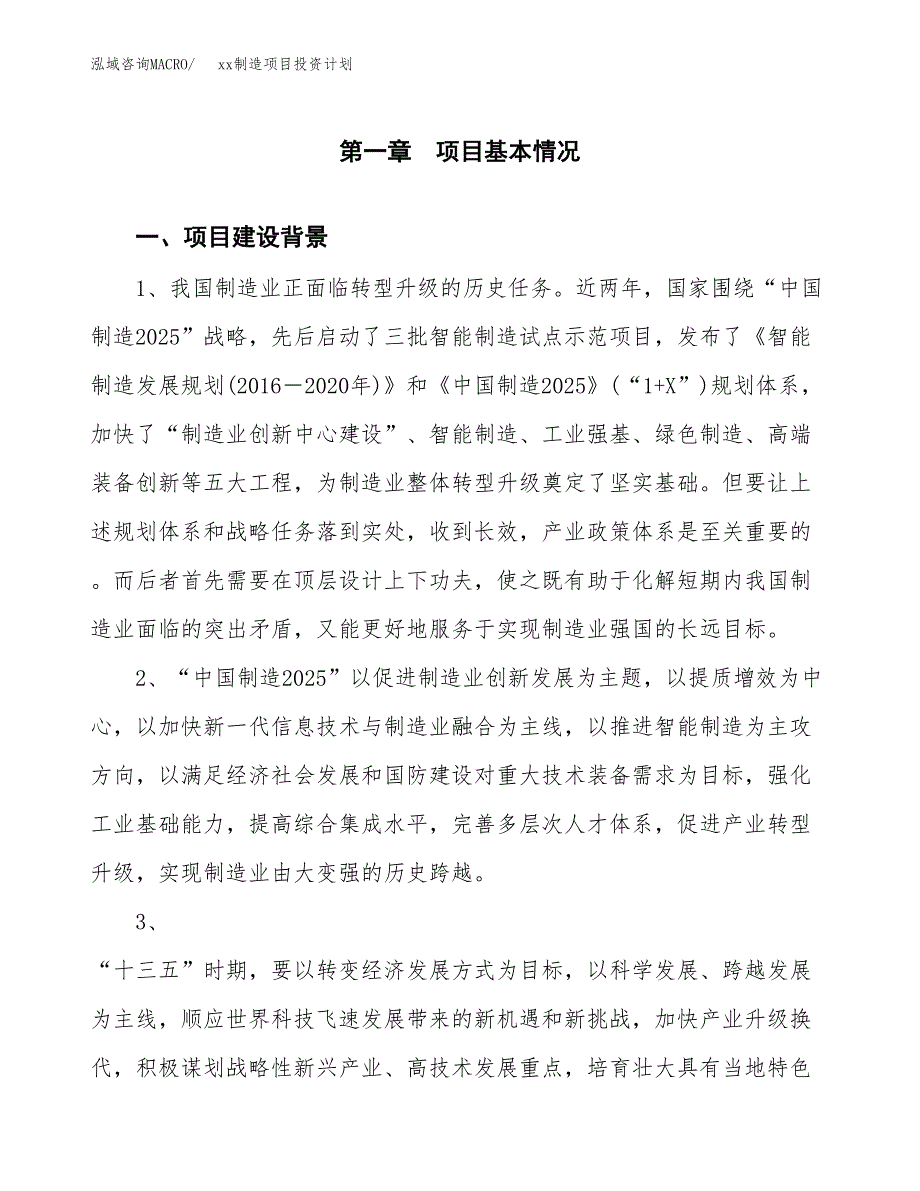 (投资17129.41万元，73亩）模板制造项目投资计划_第4页