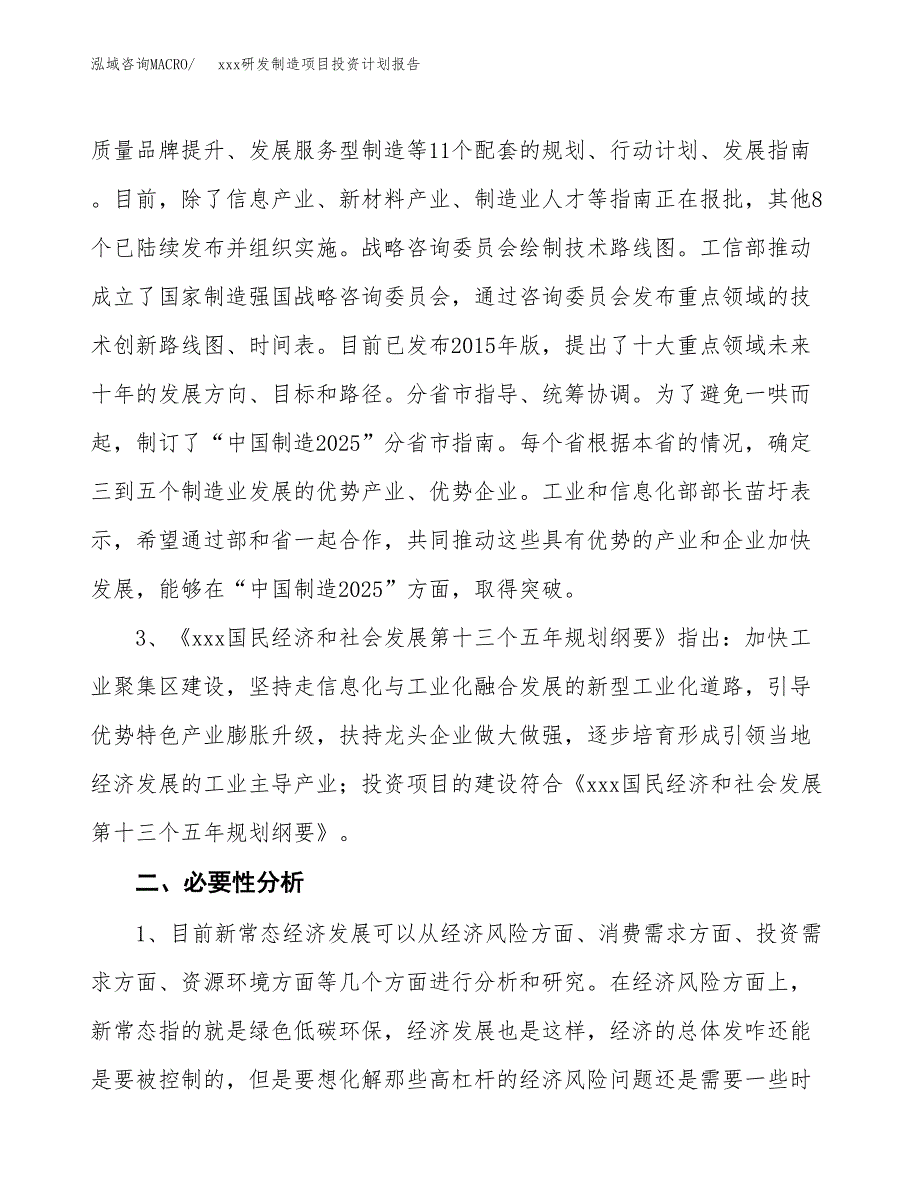 (投资17098.15万元，80亩）模板研发制造项目投资计划报告_第4页