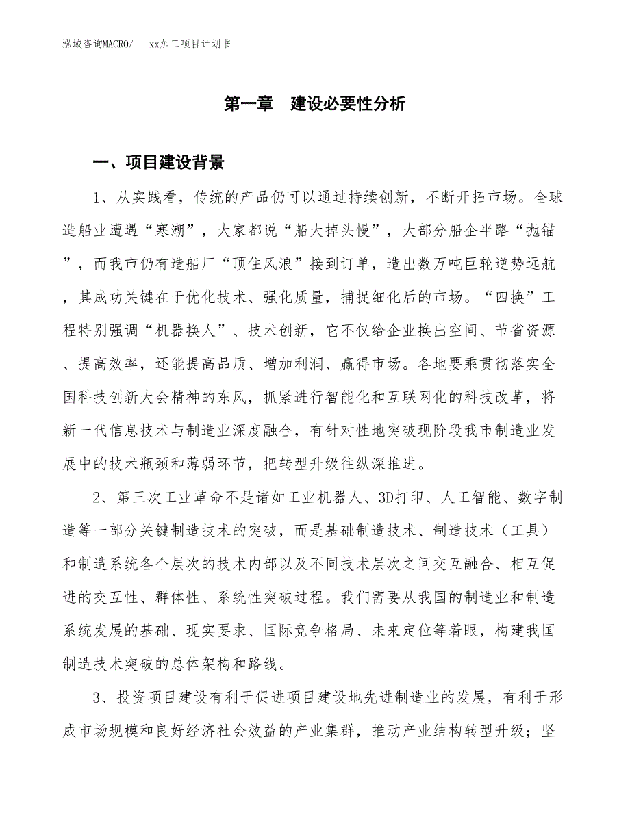 (投资4039.25万元，18亩）模板加工项目计划书_第3页