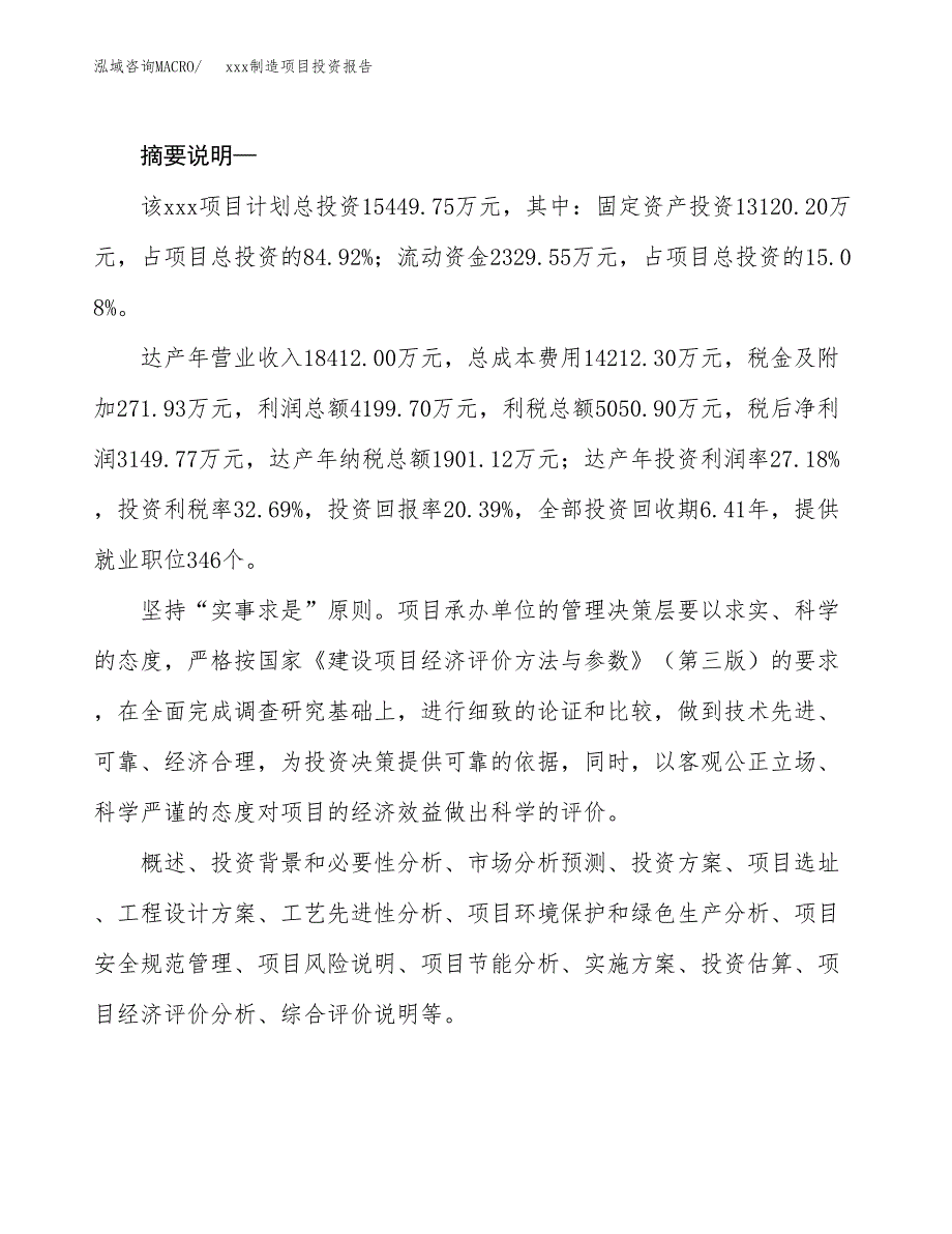 (投资15449.75万元，76亩）模板制造项目投资报告_第2页