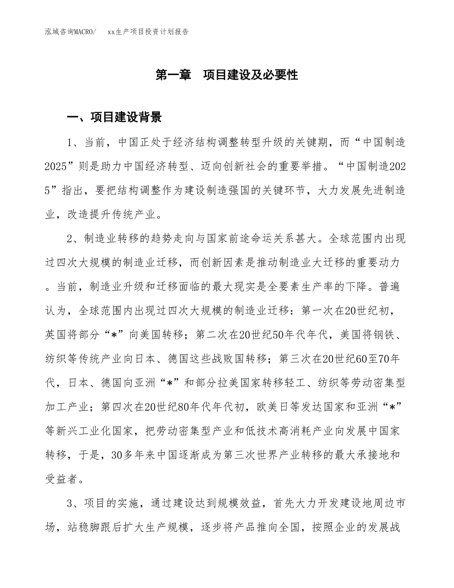 (投资18104.40万元，78亩）模板生产项目投资计划报告_第3页