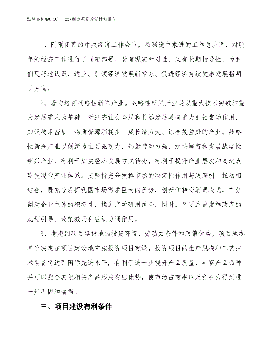 (投资17048.52万元，73亩）模板制造项目投资计划报告_第4页