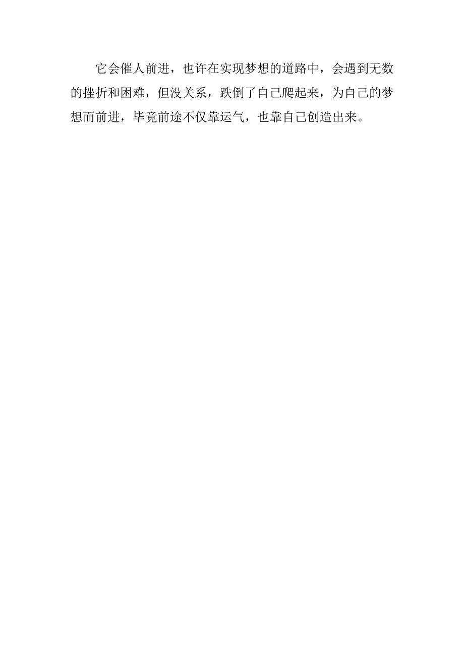 20xx我的梦想演讲稿_第4页