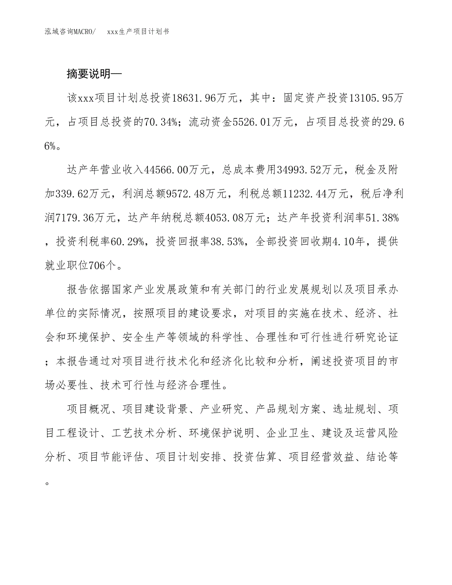 (投资18631.96万元，68亩）模板生产项目计划书_第2页