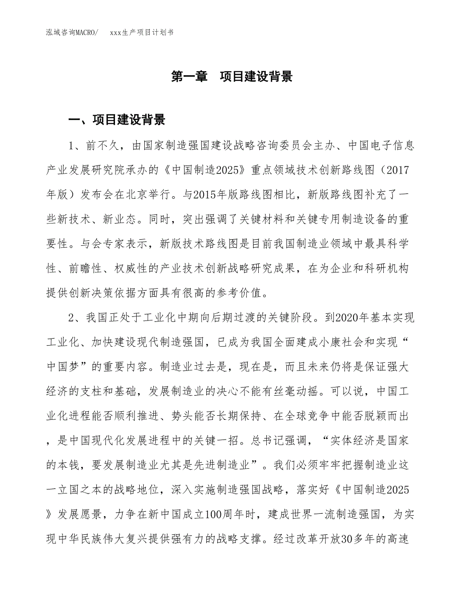 (投资18631.96万元，68亩）模板生产项目计划书_第3页