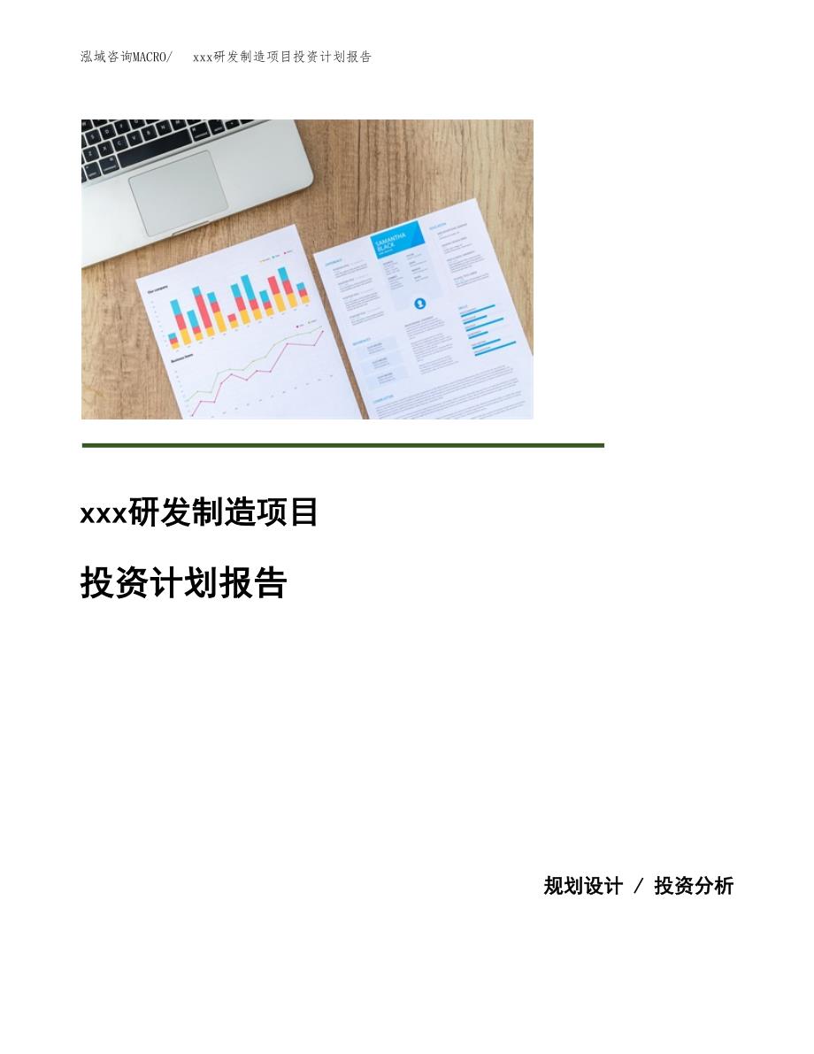 (投资6705.56万元，29亩）模板研发制造项目投资计划报告_第1页