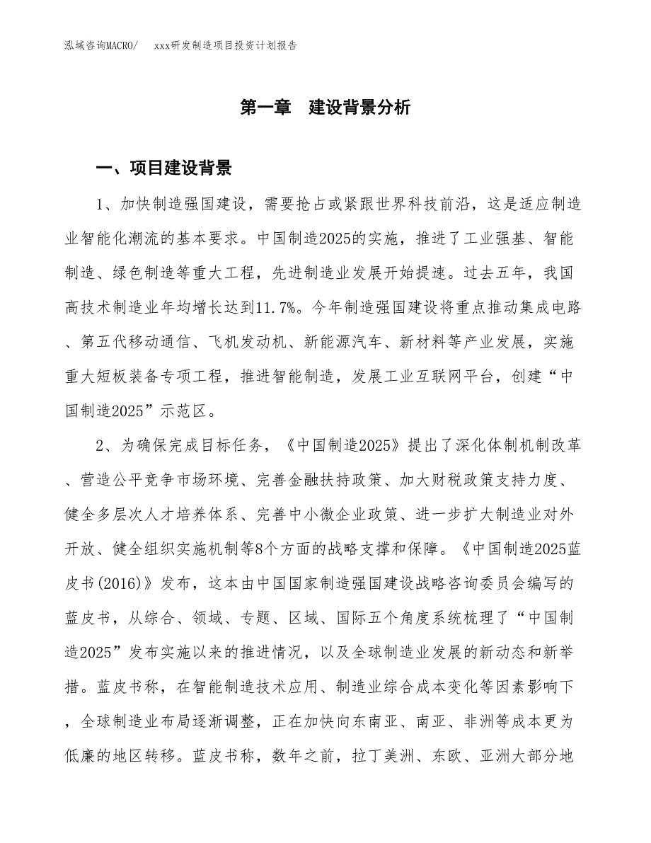 (投资6705.56万元，29亩）模板研发制造项目投资计划报告_第3页