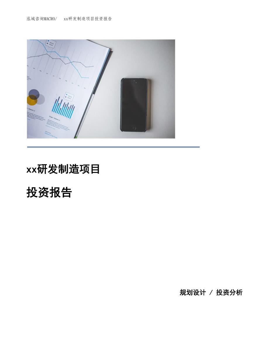 (投资6641.88万元，26亩）模板研发制造项目投资报告_第1页